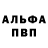Альфа ПВП Crystall Actor: Zelensky